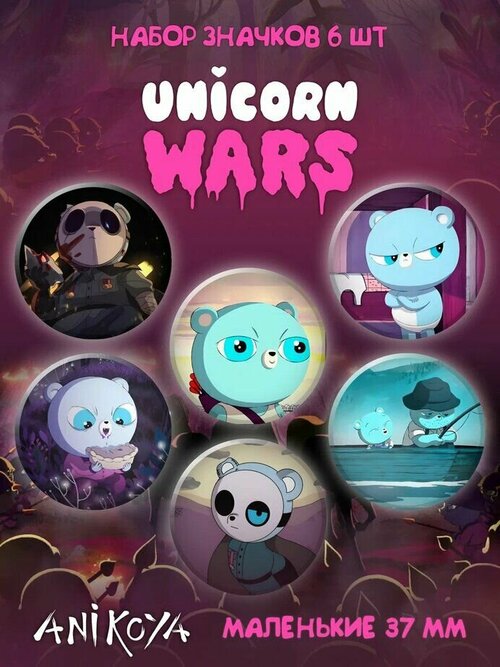 Значки на рюкзак Unicorn Wars