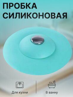 Силиконовая пробка и фильтр для слива в ванной и раковине/2в1, пробка для ванной и кухни с редуктором, улавливатель волос, блокиратор слива — фото 1