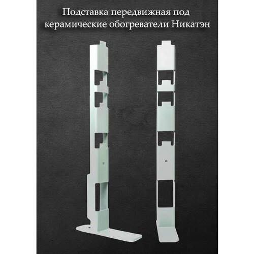 termos biostal nt 500 shirokoe gorlo supovoj v chehle Подставка-ножки для напольной установки обогревателя 40-60