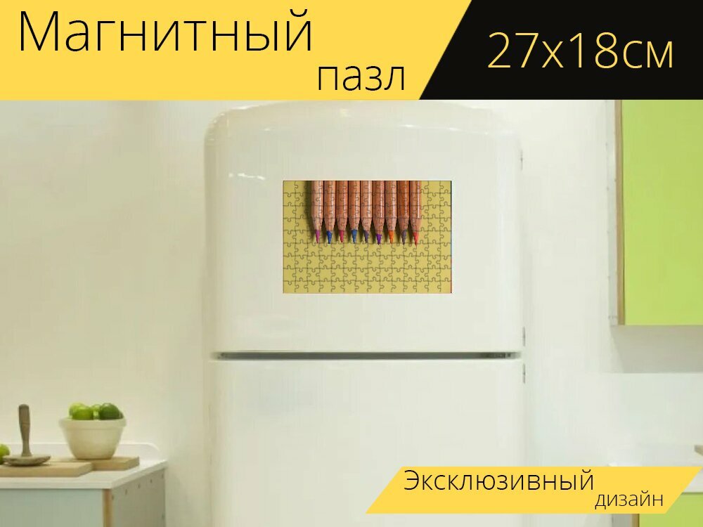 Магнитный пазл "Карандаши, цвета, школа" на холодильник 27 x 18 см.