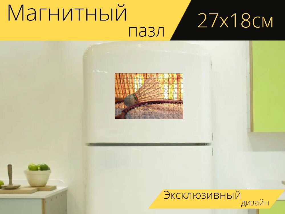 Магнитный пазл "Бадминтон, волан, виды спорта" на холодильник 27 x 18 см.