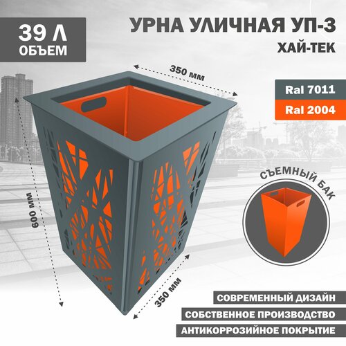 Урна уличная металлическая парковая качающаяся УП-3