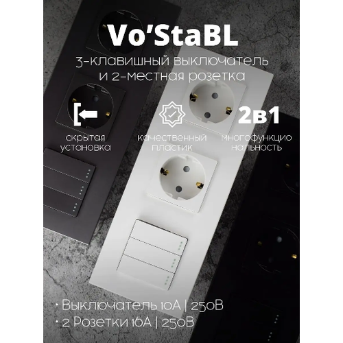 Трехклавишный выключатель с двумя розетками VoStaBL белый 1500₽