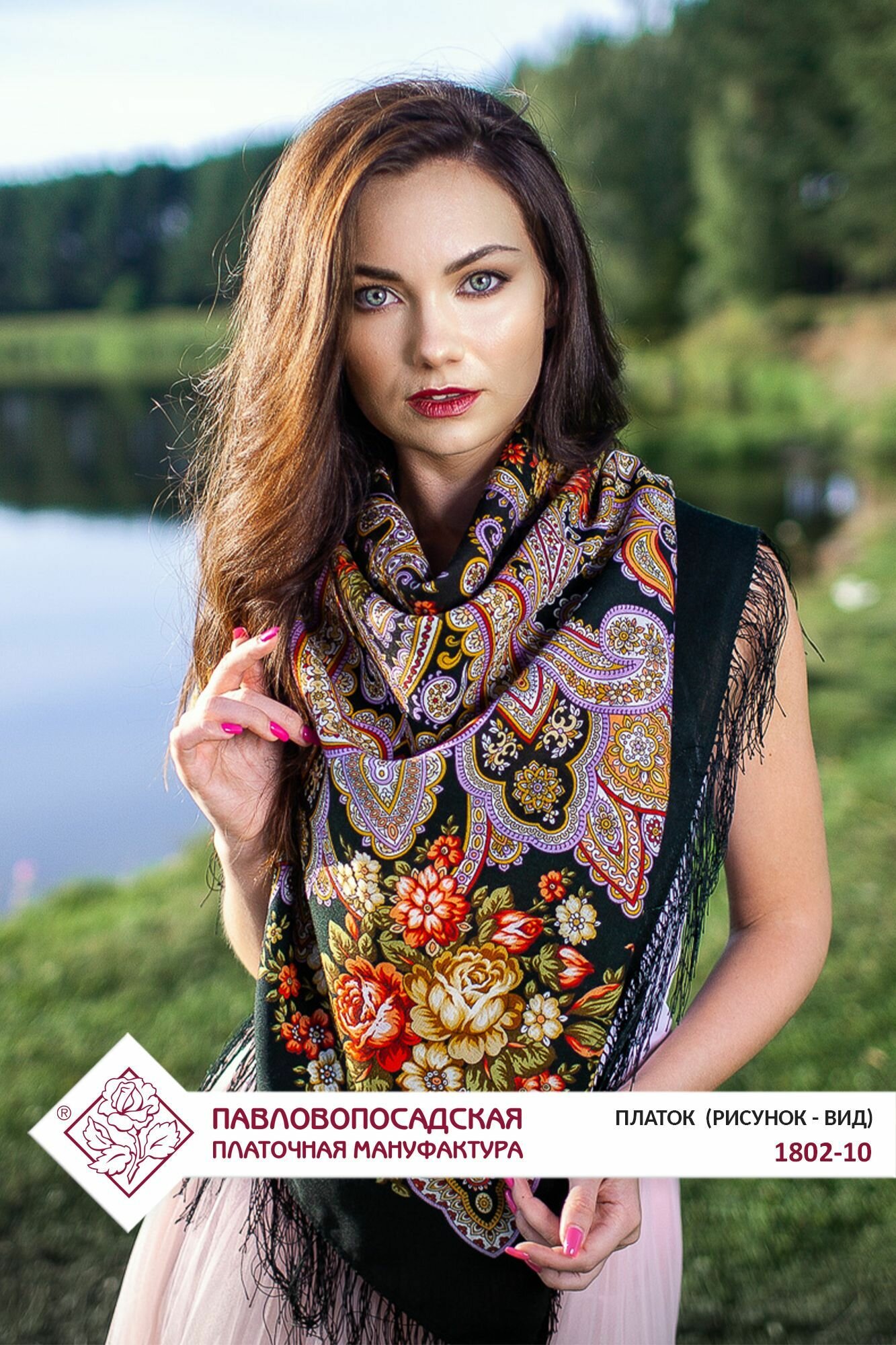 Платок для женщин