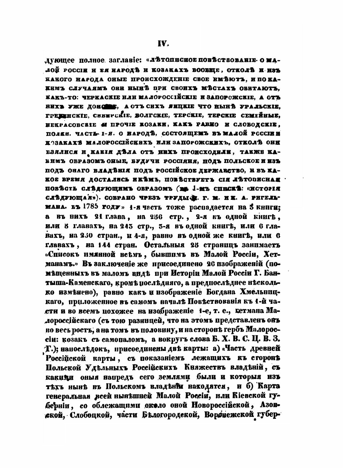 Книга Летописное повествование о Малой России и ее народе и казаках вообще - фото №4