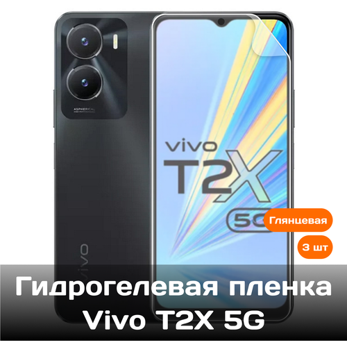 Гидрогелевая пленка для Vivo T2X 5G на весь экран с вырезом под камеру / Защитная противоударная пленка 3 шт