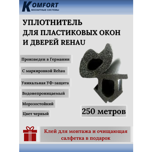 Уплотнитель для ПВХ окон и дверей Рауселл черный EPDM 250 м