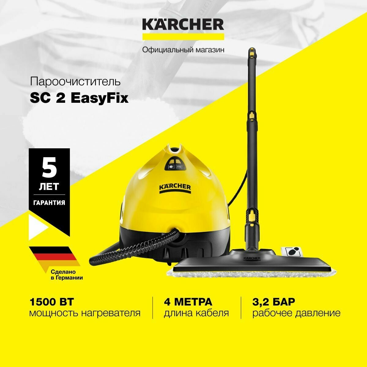 Пароочиститель напольный Karcher SC 2 желтый/черный (1.512-063.0) - фото №11