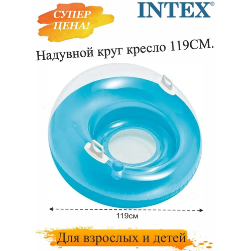 Кресло надувное Intex Lounge 119 см