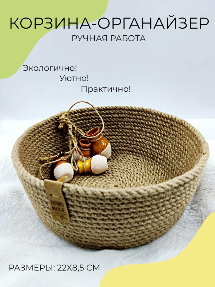 фото Корзина из джута ручной работы "Органайзер для мелочей"