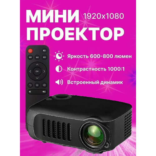 Мини проектор портативный для фильмов на стену домашний кинотеатр мультимедийный для дома презентаций с динамиком пультом ДУ 389500₽