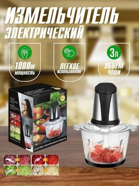 Кухонный комбайн мощный измельчитель для овощей и мяса