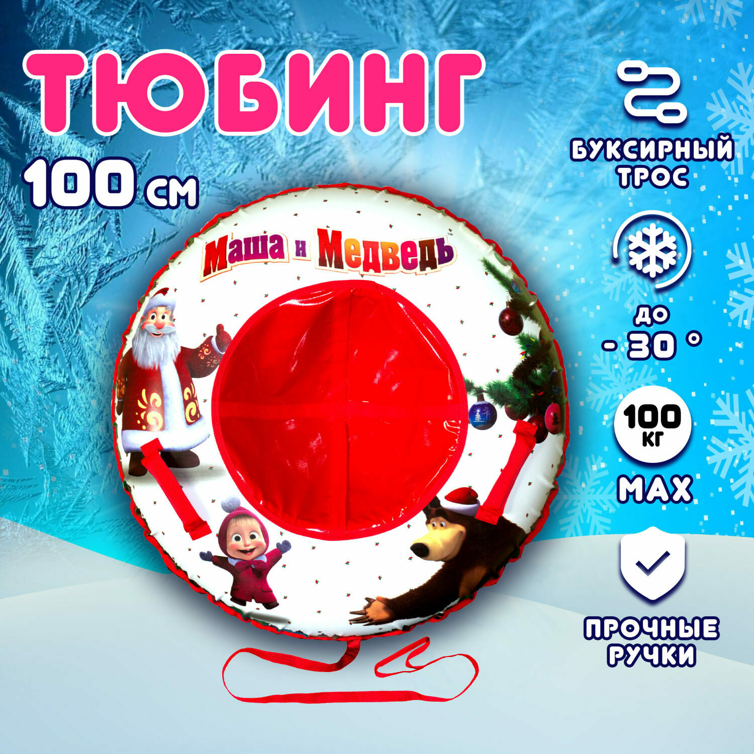 Тюбинг 1Toy Маша и Медведь (100 см) - фото №4