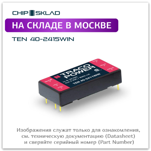 TEN 40-2415WIN TRACO Power Модуль питания на плату DC-DC преобразователь, 1 шт.
