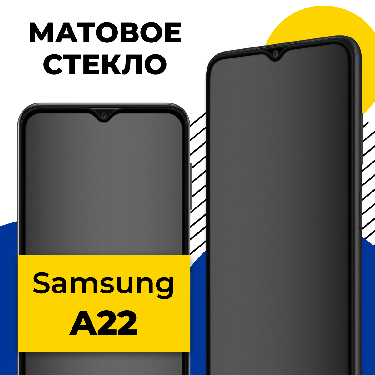 Матовое защитное стекло для телефона Samsung Galaxy A22 / Противоударное стекло 2.5D на смартфон Самсунг Галакси А22 с олеофобным покрытием