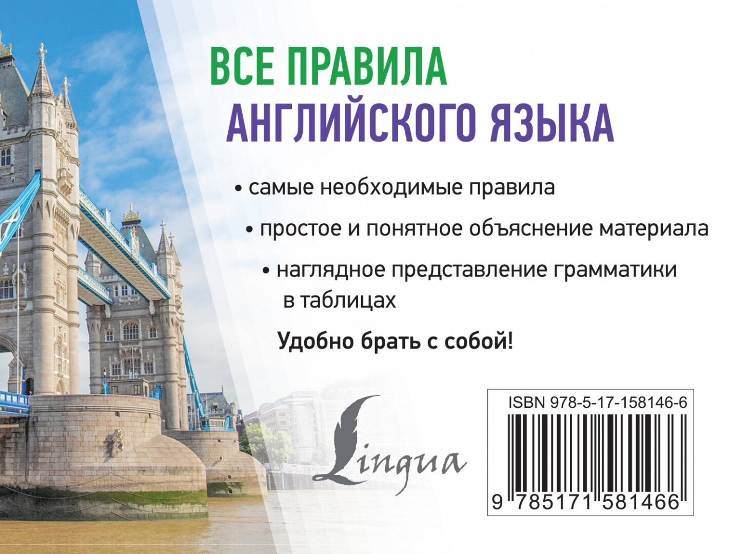 Все правила английского языка (Матвеев Сергей Александрович) - фото №2