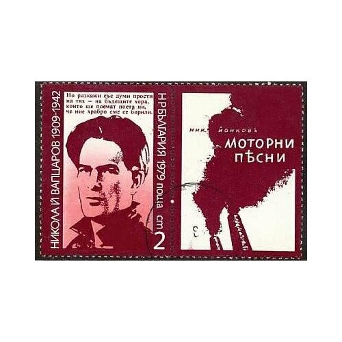 (1979-120) Марка с купоном Болгария Н. Вапцаров Н. Вапцаров, 70 лет II Θ 1959 052 марка болгария н вапцаров 50 летие со дня рождения поэта антифашиста николы вапцаров