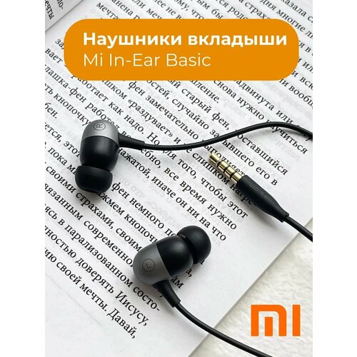Наушники Xiaomi Mi In-Ear Headphones Basic вставные наушники xiaomi mi in ear headphones basic silver hsej03jy zbw4355ty