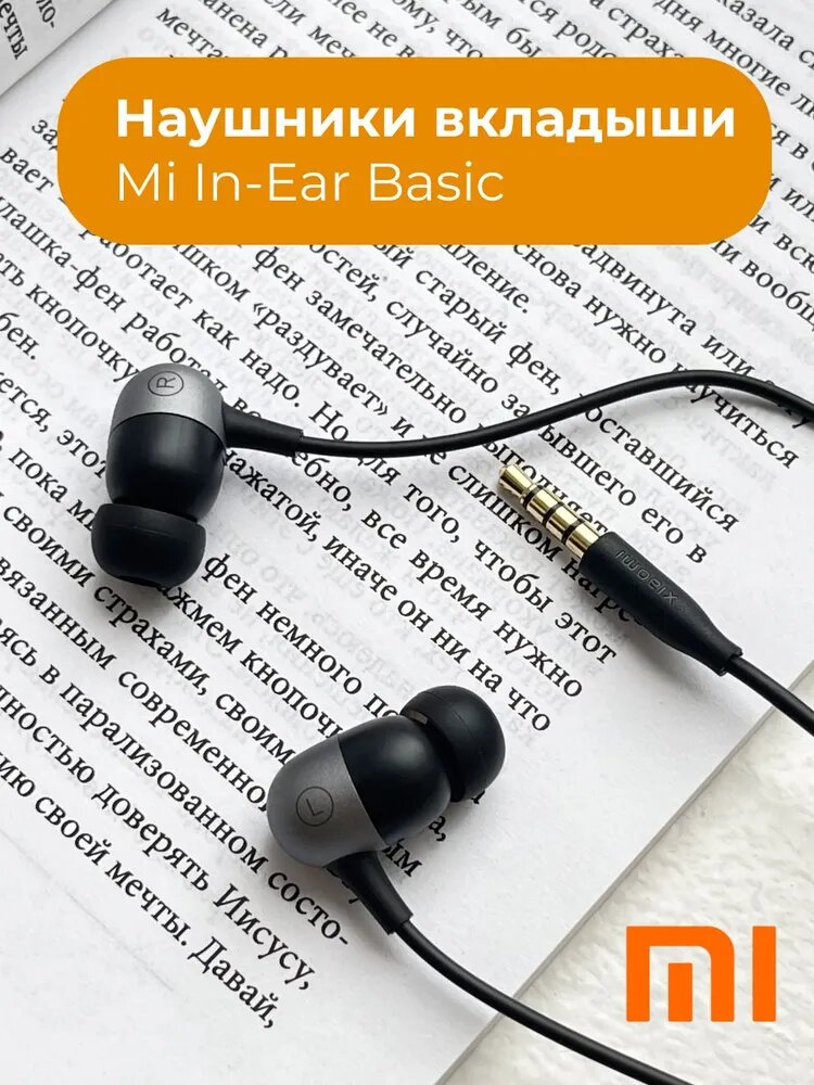 Наушники Xiaomi Mi In-Ear Headphones Basic