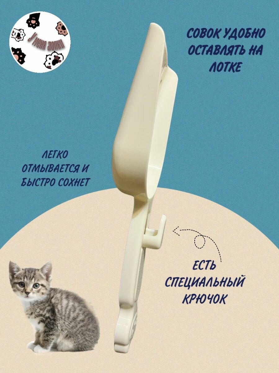совок для лотка для уборки кошачьего туалета - фотография № 4