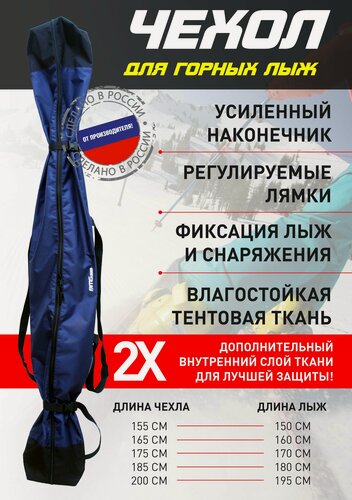 Изображение товара Чехол для горных лыж