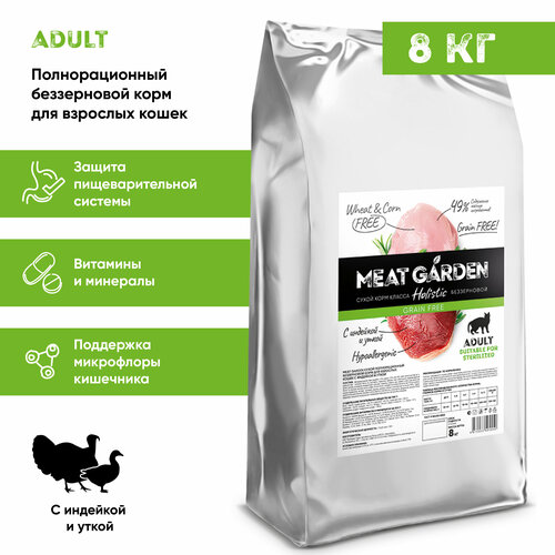 Корм сухой Meat Garden для кошек беззерновой Индейка с Уткой 8кг