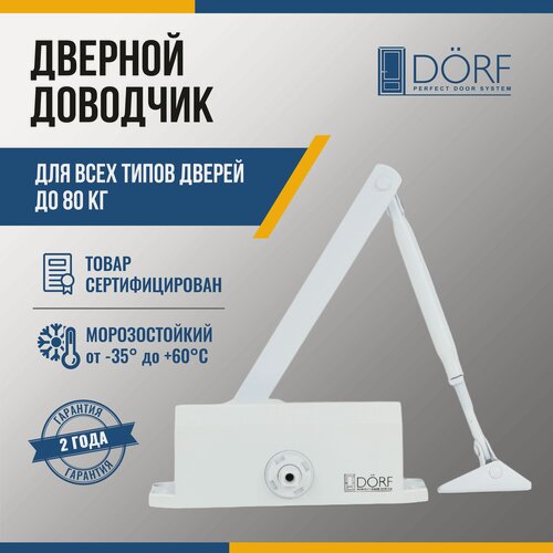 Изображение товара Доводчик дверной морозостойкий DORF, до 80 кг, белый, L8223_white