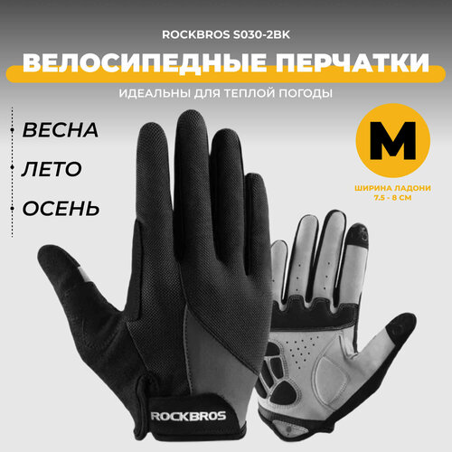 фото Перчатки rockbros rockbros для мужчин и женщин, размер m, черный