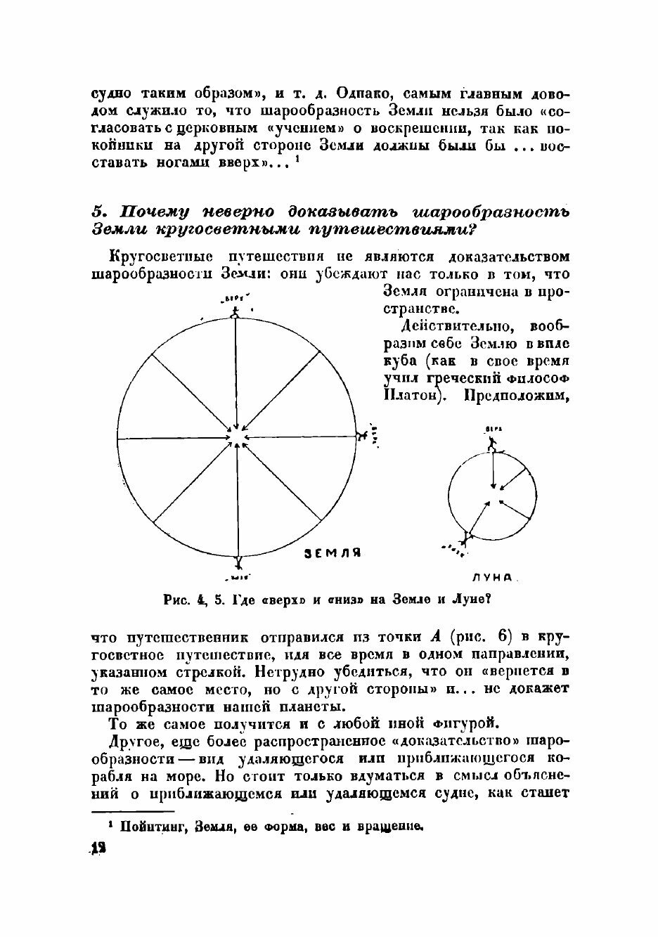 Книга Занимательное мироведение в вопросах и ответах - фото №9