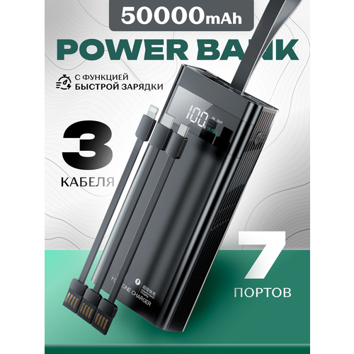 Портативный внешний аккумулятор Power Bank 50000 mAh черный 339800₽