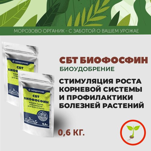 Фосфор-калий мобилизатор для всех культур/СБТ Биофосин 600 гр.