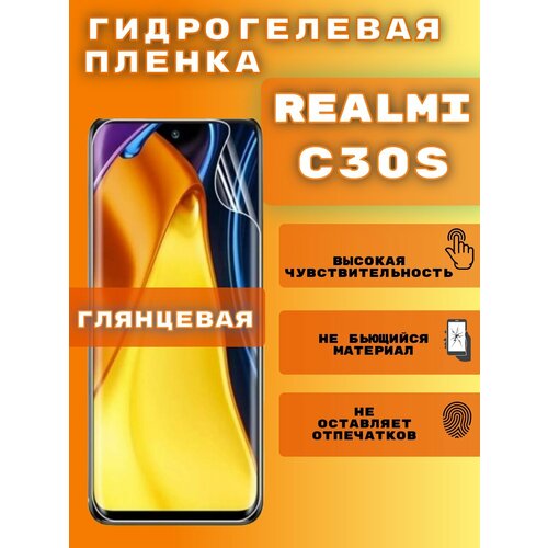 Гидрогелевая пленка на Realme c30s, пленка защитная на Realme c30s, противоударная пленка на Реалми с30с