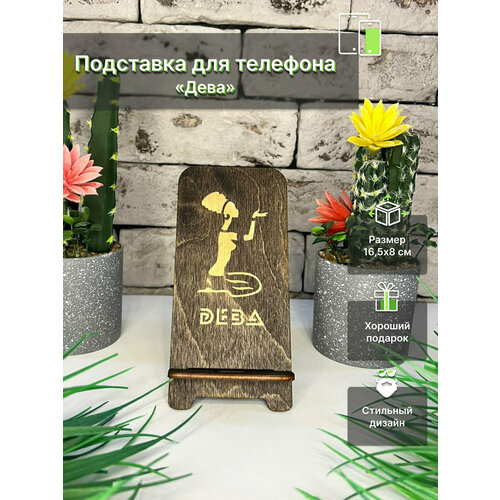 Подставка для телефона 