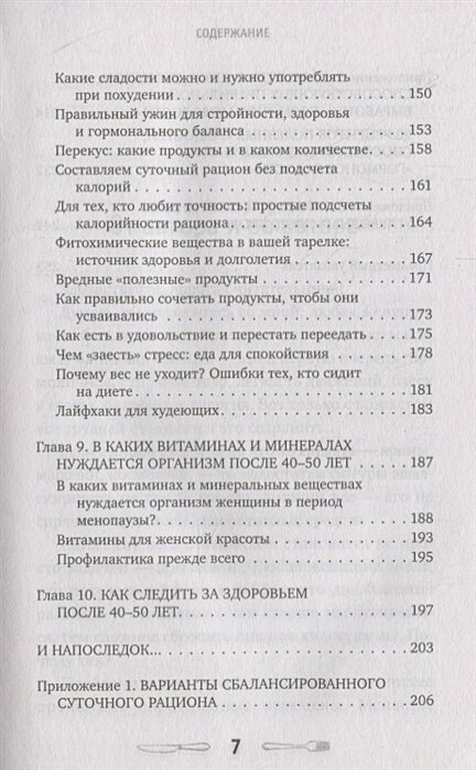 Гормональные ловушки после 40. Как их избежать и сохранить здоровое тело - фото №18