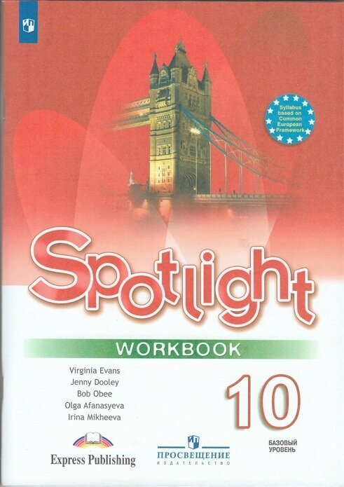 Книга Английский в фокусе (Spotlight) Рабочая тетрадь для 10 класса - фото №1