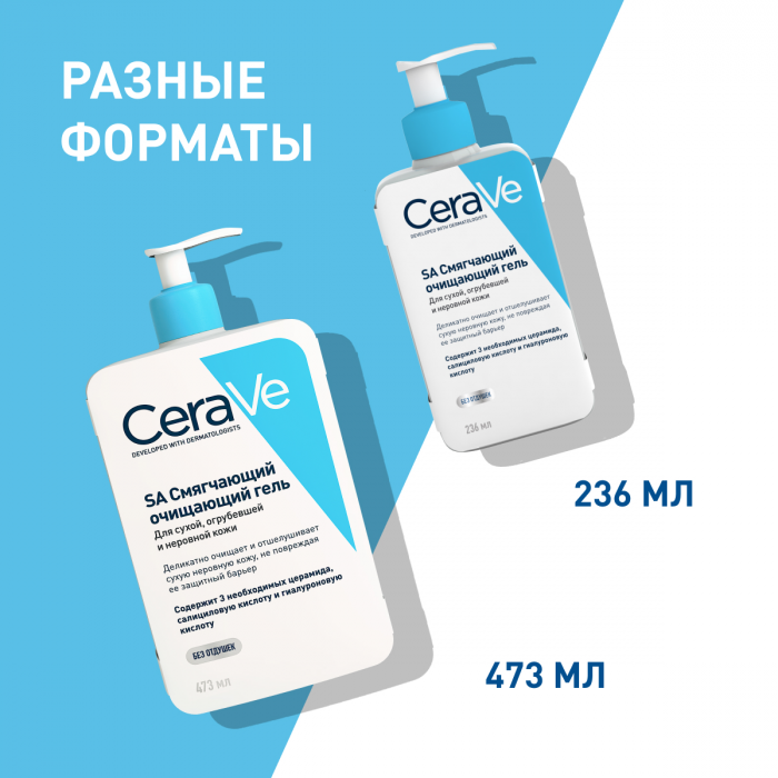 CeraVe SA Смягчающий очищающий гель для сухой, огрубевшей и неровной кожи 236 мл (CeraVe, ) - фото №12