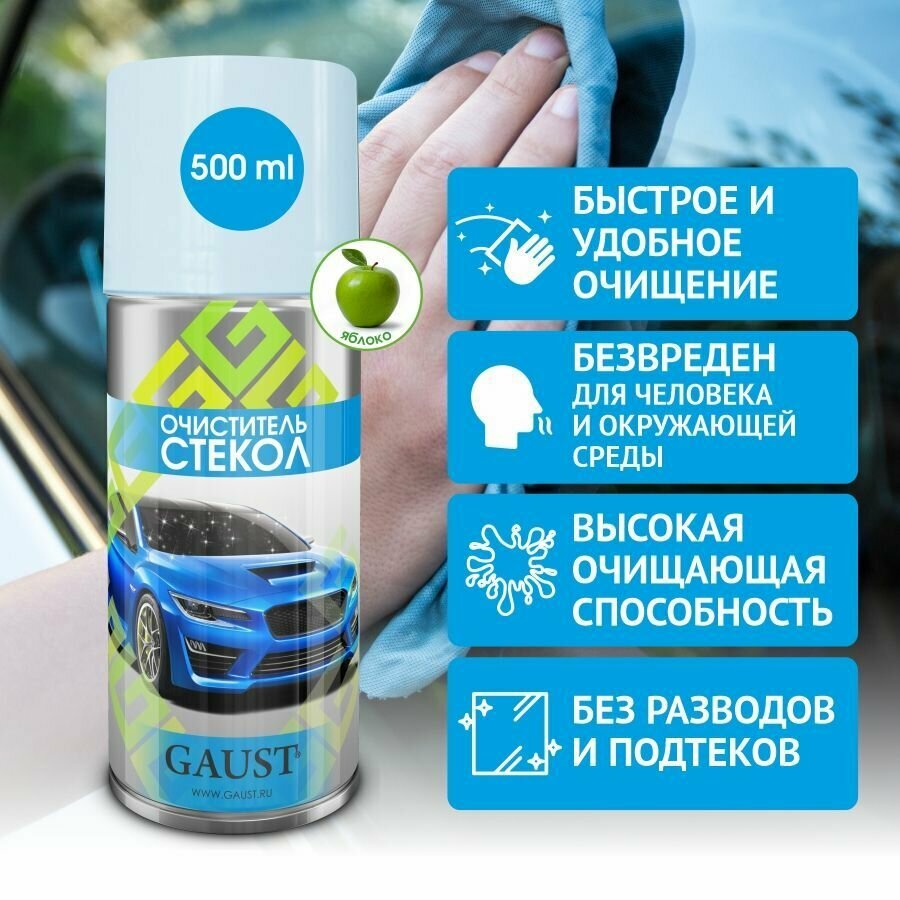 Стеклоочиститель для автомобиля GAUST / Очиститель для пластика и хрома авто / Очиститель стекол автомобиля и зеркал/ Средство для мытья фар, 500 мл. — фото 2