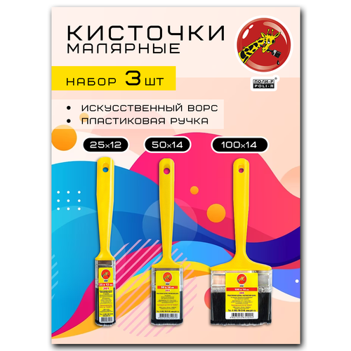 Кисточки малярные - 3 шт