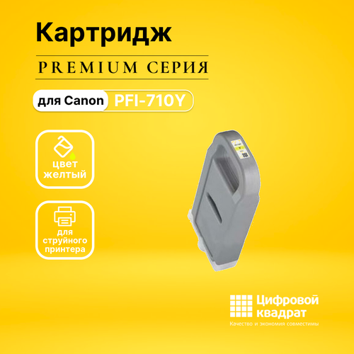 Картридж DS PFI-710Y (2357C001) желтый