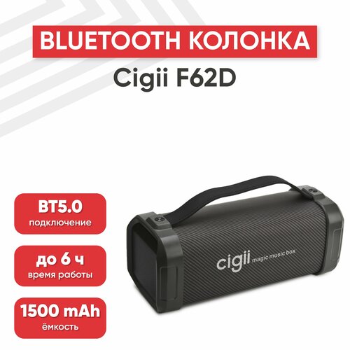 Портативная колонка Cigii F62D, 1500мАч, динамик 11.5Вт, USB, MicroSD, AUX, FM, черная