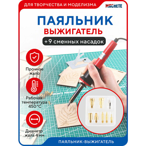 Паяльник-выжигатель 172500₽