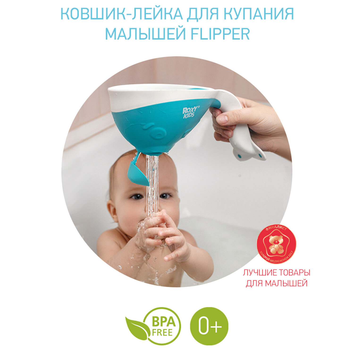 Ковш для ванны Roxy Kids Flipper с лейкой, цвет: оранжевый - фото №20