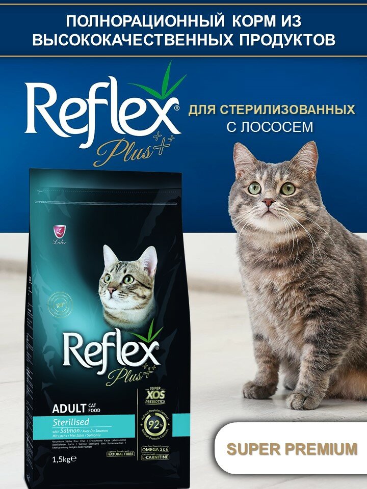 REFLEX PLUS Sterilised Adult Cat Food Salmon 1,5 кг сухой корм для стерилизованных кошек с лососем