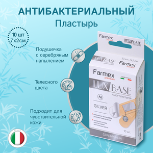 LUX BASE Silver серебряные пластыри 10 шт