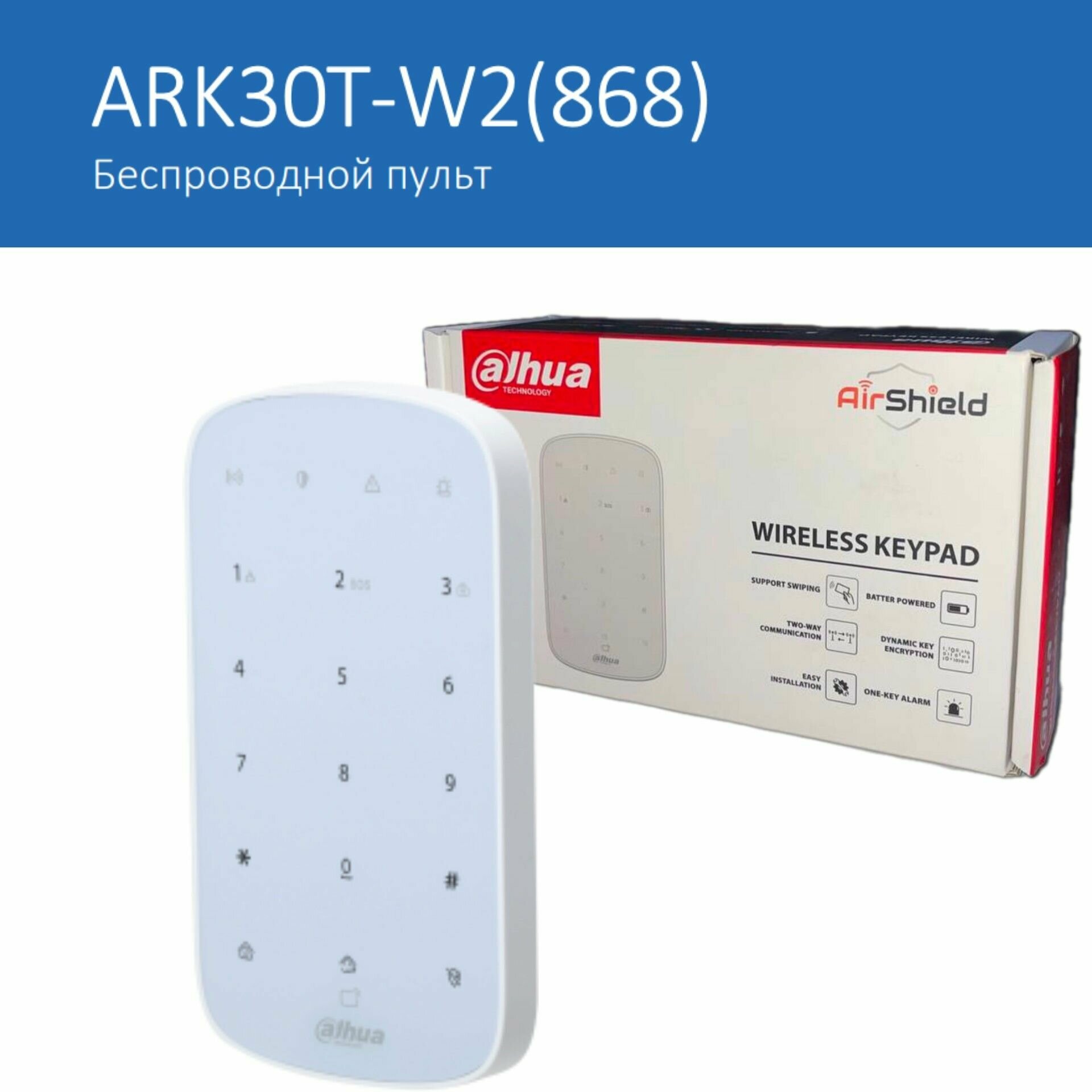 Пульт постановка снятие с охраны Dahua DHI-ARK30T-W2(868)