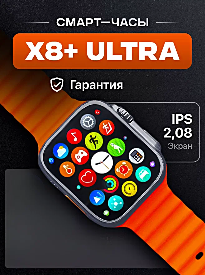 Умные Часы Smart X8 Ultra Series 8 Nfc Монитор Температура Тела ...