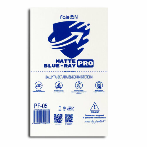 Плёнка защитная для резки на аппарате FaisON, PF-05, Matte Blue-ray Pro, 120х190 мм, матовая, 1/50