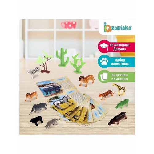 Набор животных с обучающими карточками Дикие животные