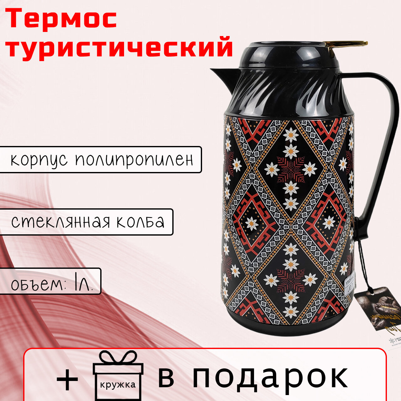 фото Термос с клапаном со стеклянной колбой EF-W100D-1 1литр