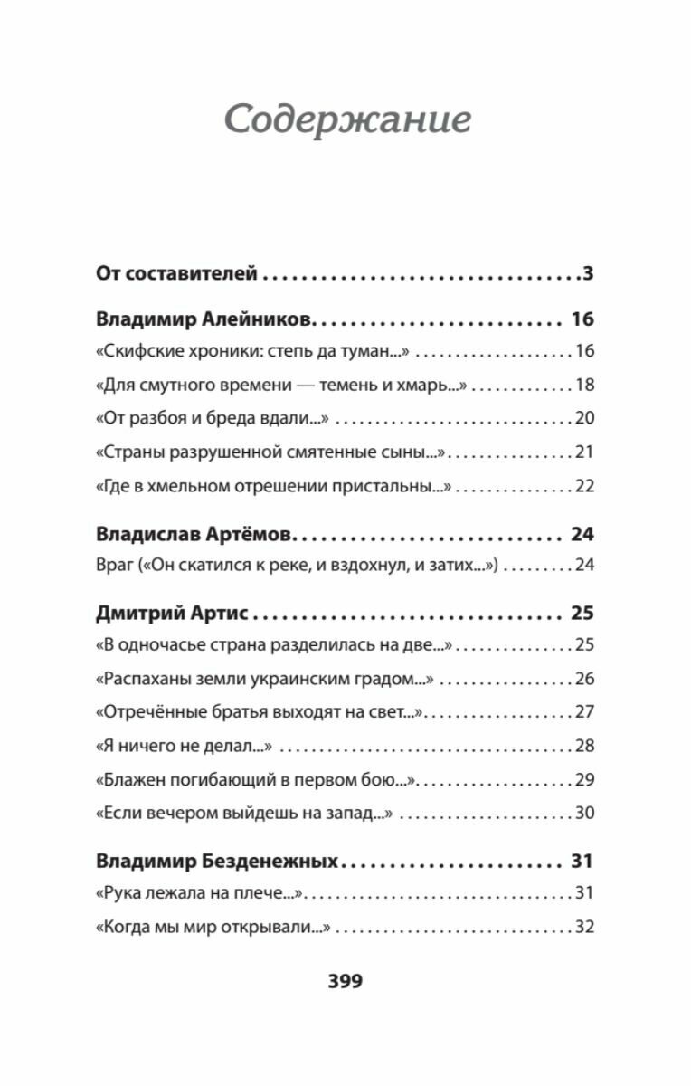 Воскресшие на Третьей мировой. Антология военной поэзии 2014 - 2022 гг. Стихи - фото №14